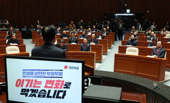 국민의힘 의원총회