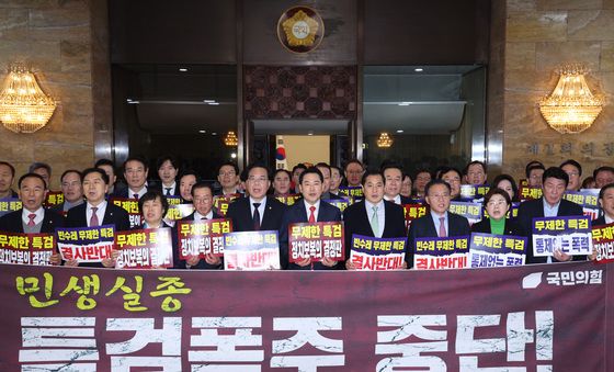 '특검폭주 중단' 촉구하는 국민의힘