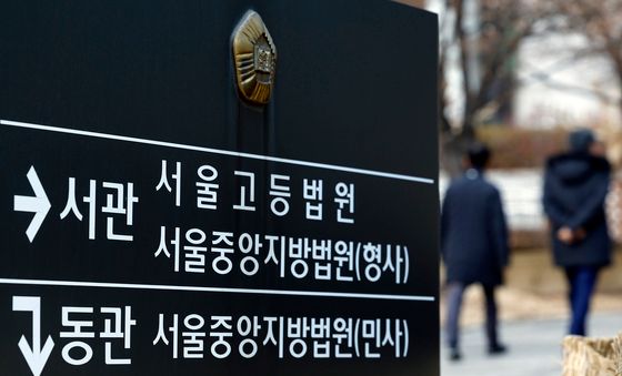 서울고법, '내란전담재판부 논의' 전체판사회의