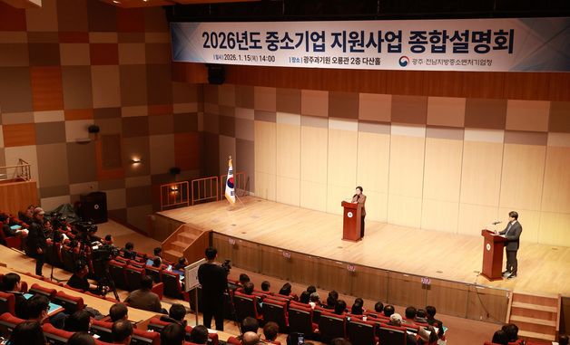 중기부, 2026년도 중소기업 지원사업 종합설명회