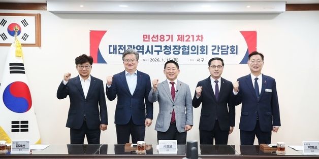 대전시 구청장협의회, 대전·충남 행정통합 핵심안건 합의