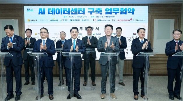 전남지역 AI데이터센터 구축 업무협약