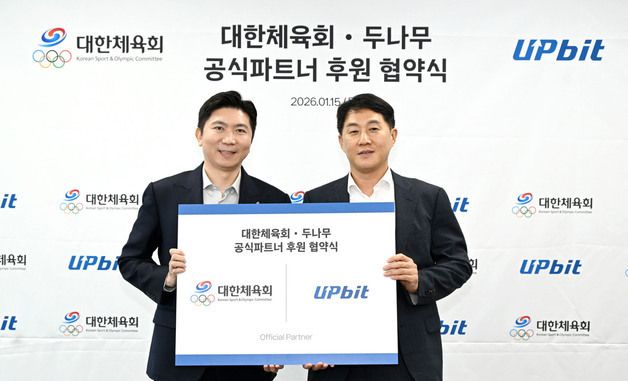 대한체육회·두나무, 공식파트너 후원 협약 체결