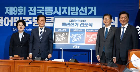 민주당, 지방선거 클린선거 선포식