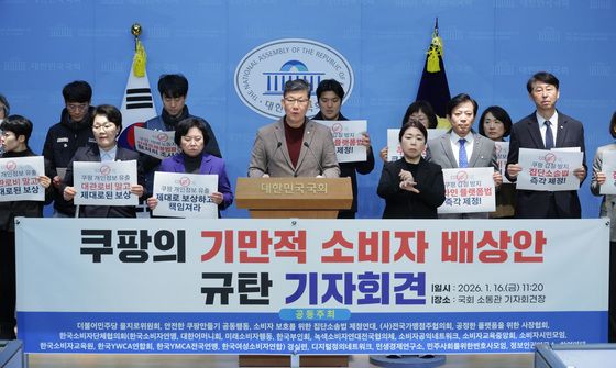 쿠팡의 기만적 소비자 배상안 규탄 기자회견