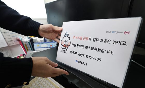 '하남 놀라운 금요일' 하남시, 수도권 최초로 주 4.5일제 운영