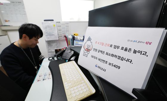 '하남 놀라운 금요일' 하남시, 수도권 최초로 주 4.5일제 운영