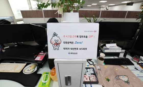 하남시, 주 4.5일 근무제 본격 시행…금요일 오후 1시 퇴근