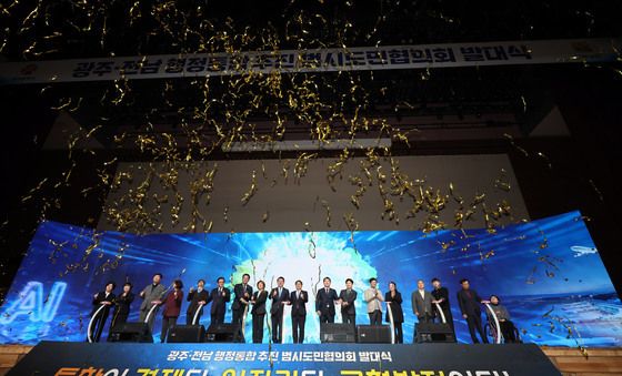 광주전남 행정통합 추진 범시도민협의회 발대식