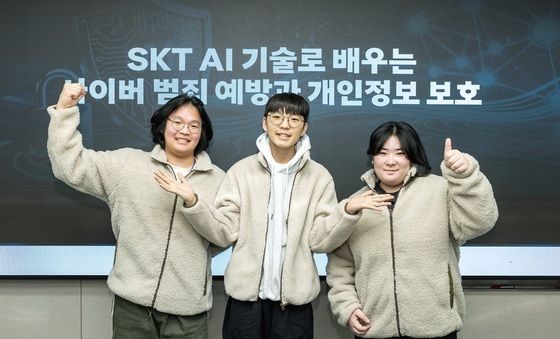 SKT, 미래 세대와 함께하는 개인정보보호 교육 프로그램 진행