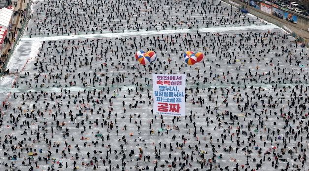'얼음 낚시 즐기자' 화천산천어축제 북적