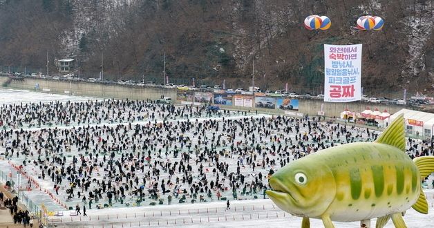 화천산천어축제 '북적북적'
