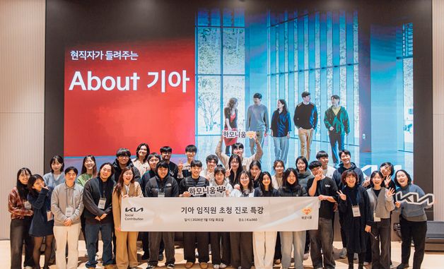기아, '하모니움 교육 프로그램' 3기 참여자 모집