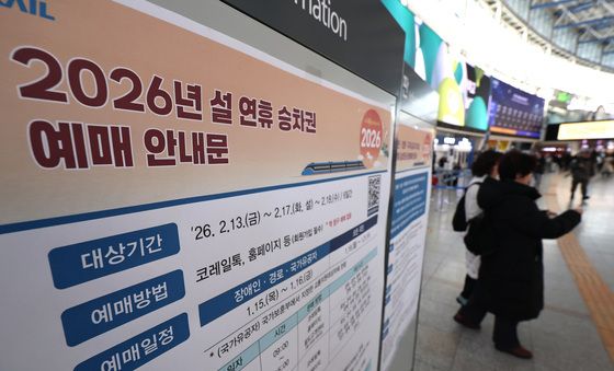 설 연휴 열차 승차권 일반예매 시작