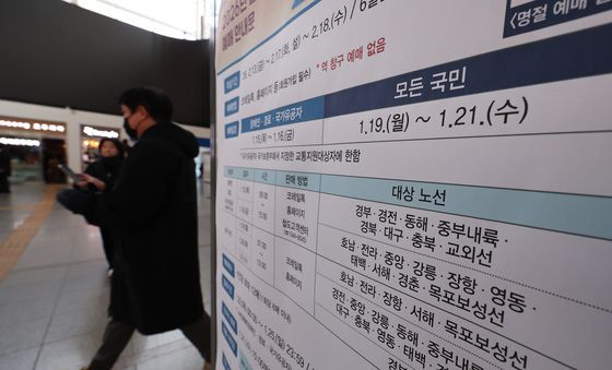 설 연휴 열차 승차권 일반예매 시작