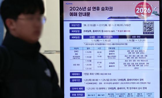 '설 연휴 열차 승차권 일반예매 시작'