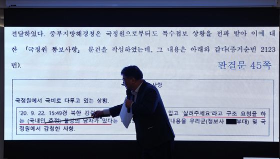 서해 공무원 피살 사건 판결문 공개