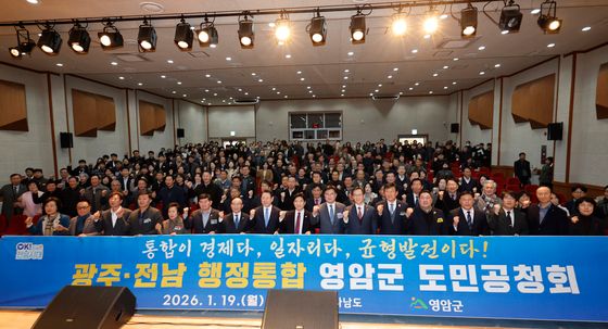 영암서 처음 열린 광주전남 통합 도민 공청회