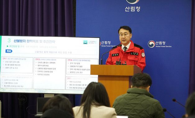 산불방지 대책 발표하는 김인호 산림청장