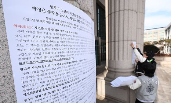한국외대 캠퍼스에 붙은 등록금 인상 반대 대자보