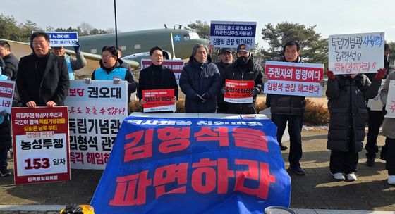 김형석 관장 해임 촉구