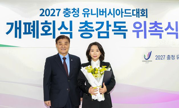 장유정 감독, 2027 충청 유니버시아드 개폐회식 총감독 위촉