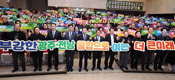 행정통합, 광주 첫 시민공청회