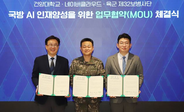 육군 32보병사단ㆍ 건양대학교ㆍ네이버클라우드, 국방 AI 역량강화 및 인재양성 위한 업무 협약 체결