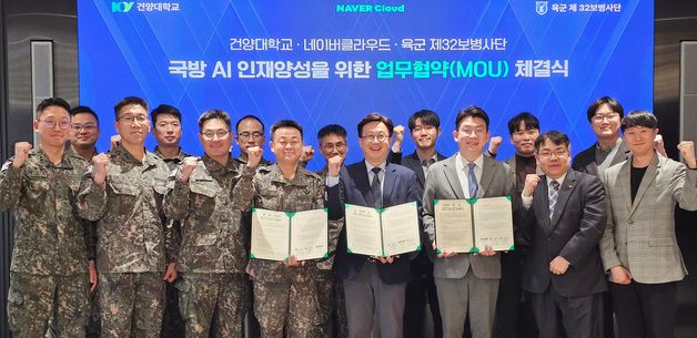 육군 32보병사단ㆍ 건양대학교ㆍ네이버클라우드, 국방 AI 인재양성 위한 업무 협약 체결