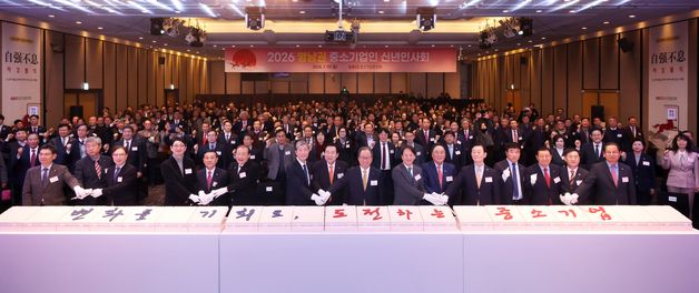 중기중앙회, '2026 영남권 중소기업인 신년인사회' 개최