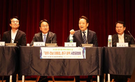 행정통합 광주 동구 권역 시민공청회