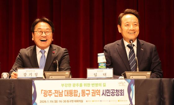 광주 전남 대통합, 동구 권역 시민공청회