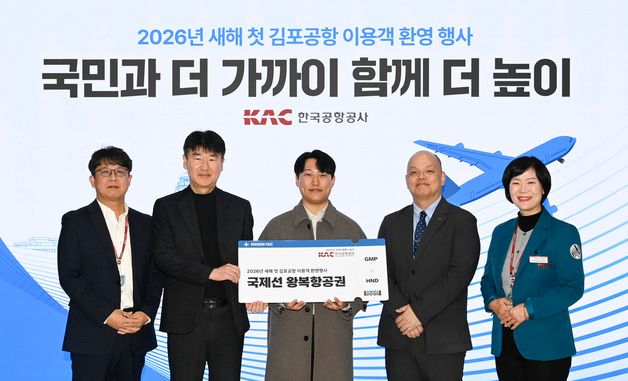 한국공항공사, 2026년 새해 첫 김포공항 이용객 환영 행사