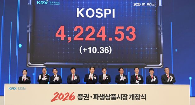 2026년 새해 증권·파생상품시장 개장식