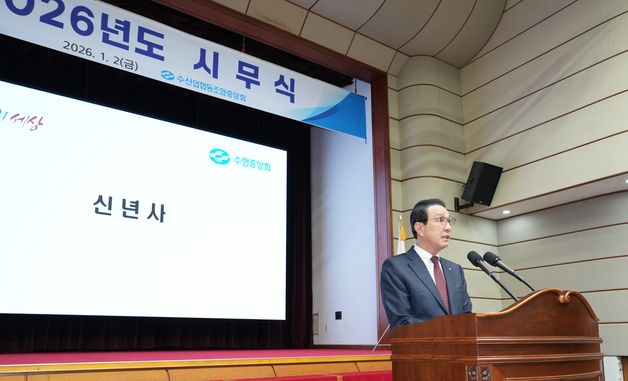 전국 어업인 '무사안녕', 신년사하는 노동진 수협 회장