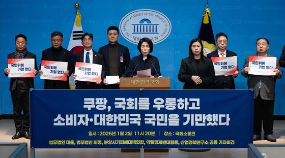 쿠팡 소송 기자회견하는 최민희 과방위원장