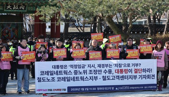 청와대 앞에서 기자회견 갖는 철도노조