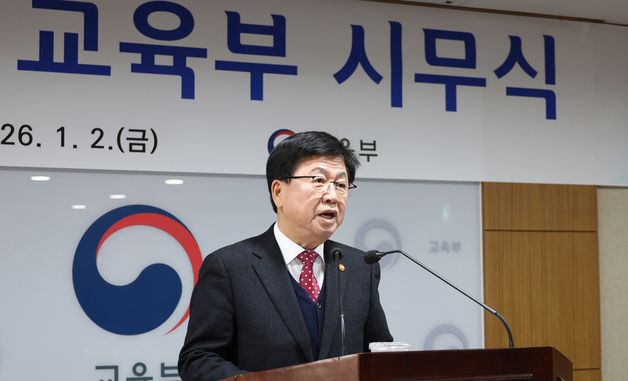 병오년 신년사하는 최교진 장관