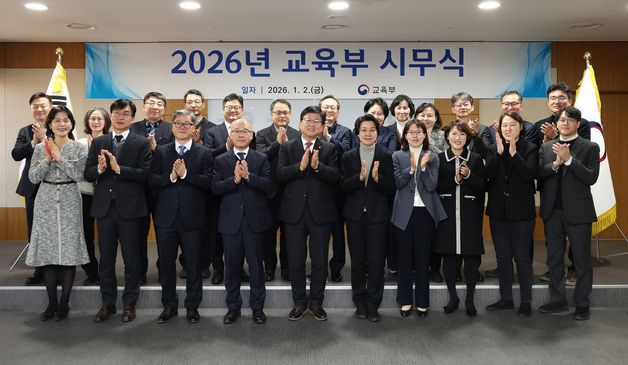 2026년 교육부 시무식