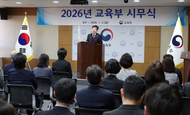 2026 교육부 시무식, 인사말하는 최교진 장관