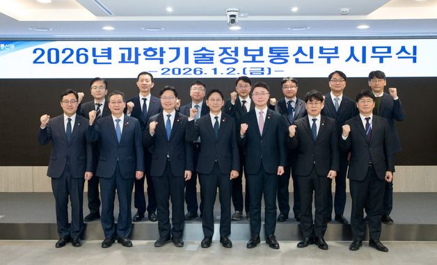 2026년 병오년 과기정통부 시무식