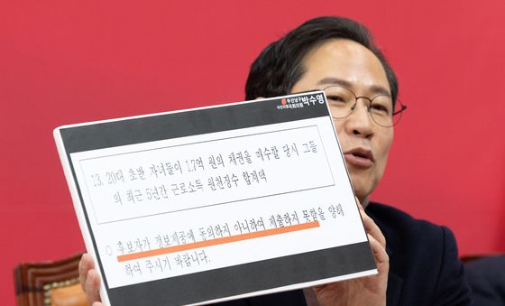 이혜훈 장관 후보자 자료제출 관련 펫말 든 박수영 의원