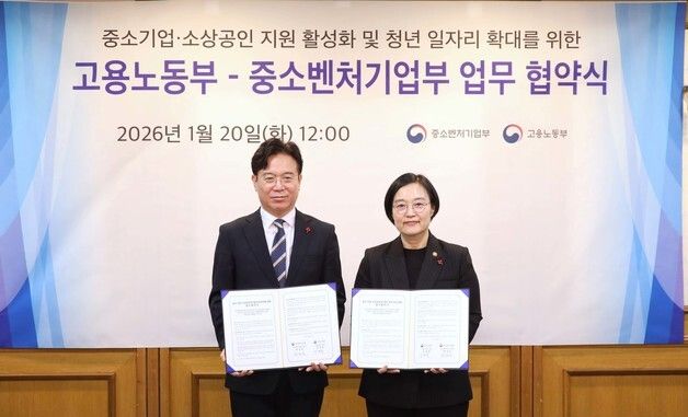 중기부, 고용노동부와 업무협약 체결