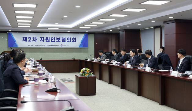 산업부, '제2차 자원안보협의회' 개최
