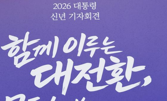 '함께 이루는 대전환, 모두 누리는 대도약'