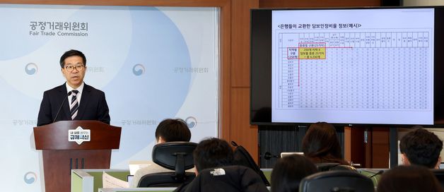 공정위, 4대 시중은행 정보교환 담합 행위 과징금 총 2,720억 원 부과