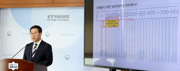 공정위, 4대 시중은행 정보교환 담합 행위 과징금 총 2,720억 원 부과