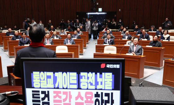 국민의힘 긴급 의원총회