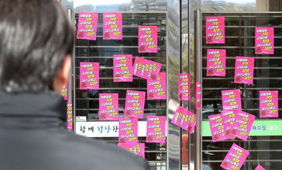 스티커 도배된 대구교육청