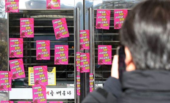 '차별철폐 거부, 교섭타결 방해' 대구교육감 심판!